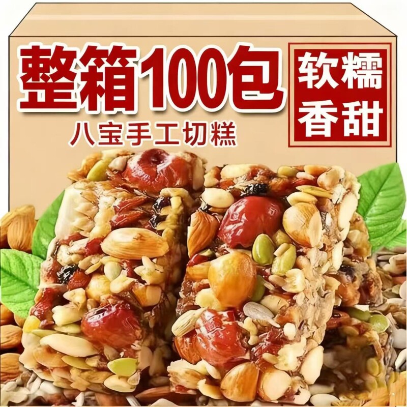 正宗八宝手工切糕旗舰店新疆特产坚果玛仁糖传统糕点孕妇营养零食