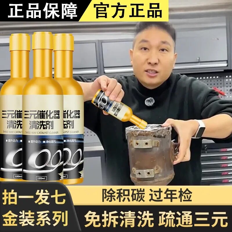 三元催化清洗剂汽车发动机燃油宝除积碳清尾气汽油92添加剂旗舰店