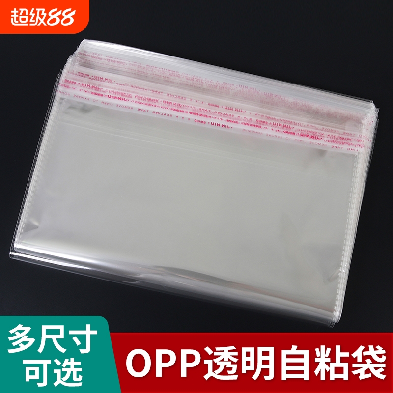 OPP袋子不干胶自粘袋透明衣服包装袋自黏袋收纳塑料袋多种尺寸