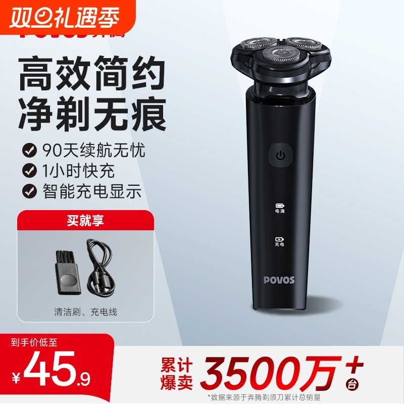 奔腾电动剃须刀三刀头