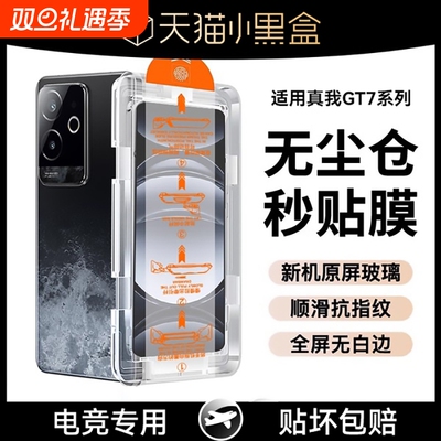 适用真我系列防摔全屏高清钢化膜