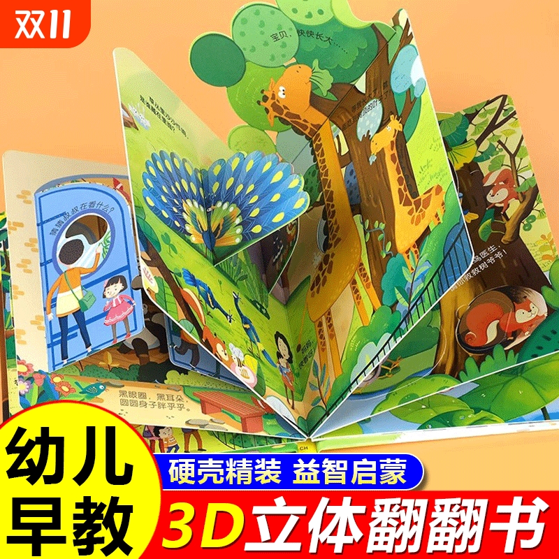 立体书儿童3d立体书全套4册
