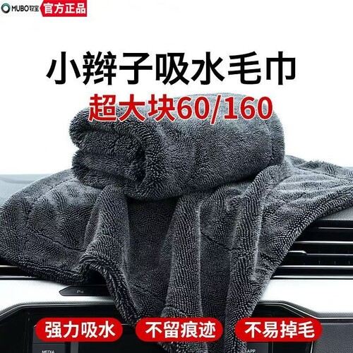 牧宝官方正品小辫子收水毛巾擦车巾不掉毛吸水汽车专用洗车不留渍