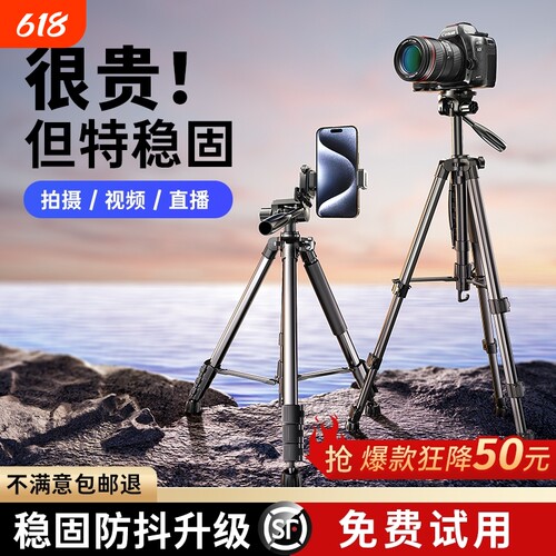 相机三脚架手机支架直播架单反三角架摄影微单拍摄适用佳能索尼富士尼康落地便携式户外专业云台补光灯多功能