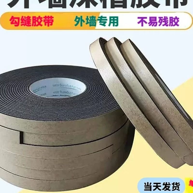 外墙双凹槽海绵胶带高粘水包砂深槽泡沫胶条加厚真石漆分格线单面图片
