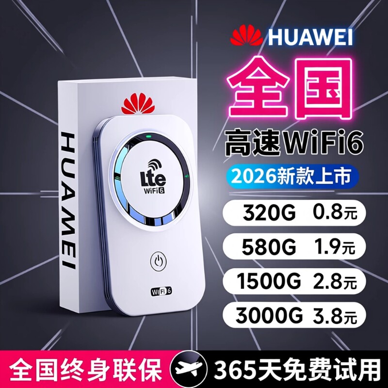 智能wifi移动无线wifl6便携式免插卡2026新款路由器全国
