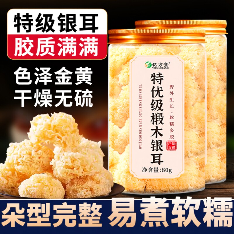 银耳干货正品官方旗舰店特级红枣银耳莲子白木耳椴木银耳出胶软糯