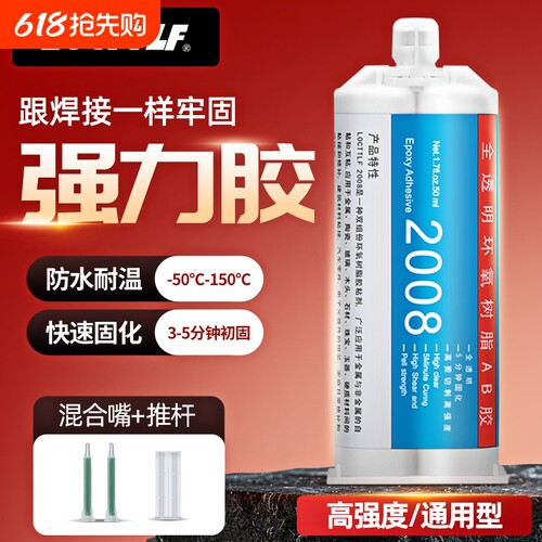 环氧树脂AB胶强力胶全透明