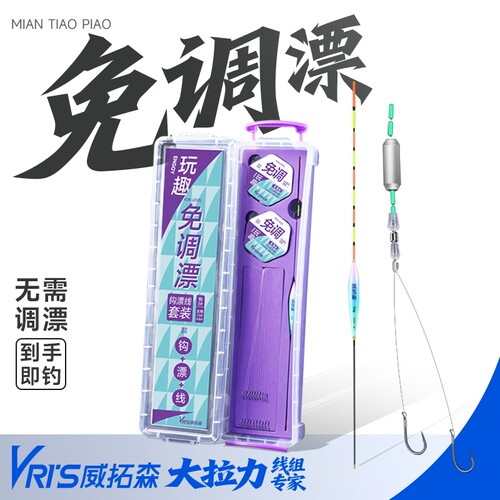 威拓森免调漂钓鱼线组套装