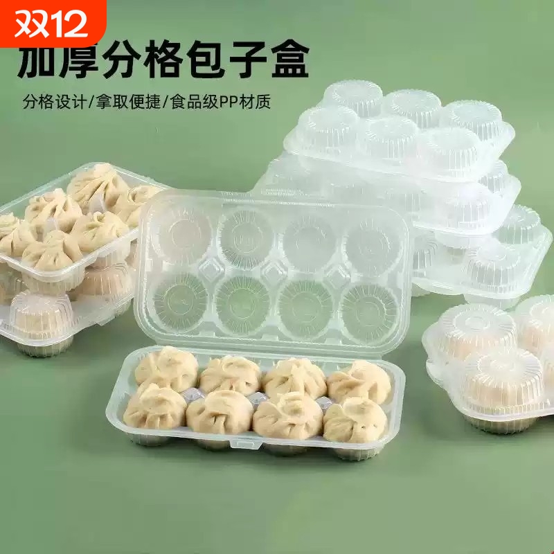 一次性包子打包盒小笼包蒸汤包烧麦包装盒子分格塑料餐盒食品级