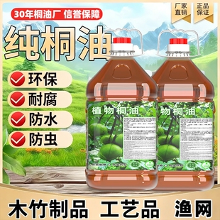 桐油熟桐油木用木器漆纯天然正品防水防腐油撒鱼网油船木蜡油清漆