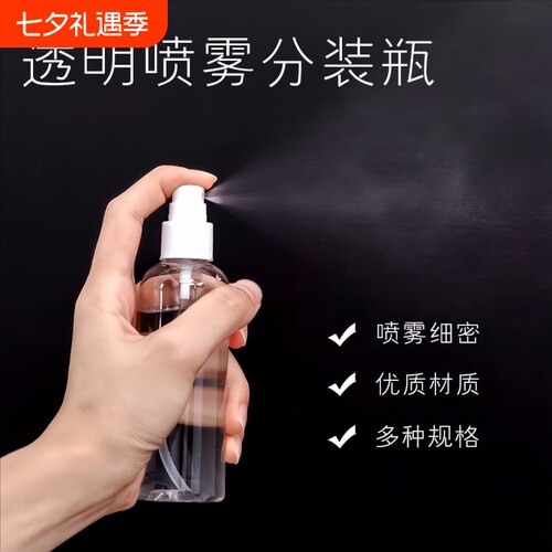 喷雾瓶塑料小型酒精喷壶消毒旅行便携分装瓶面部化妆补水细雾喷瓶
