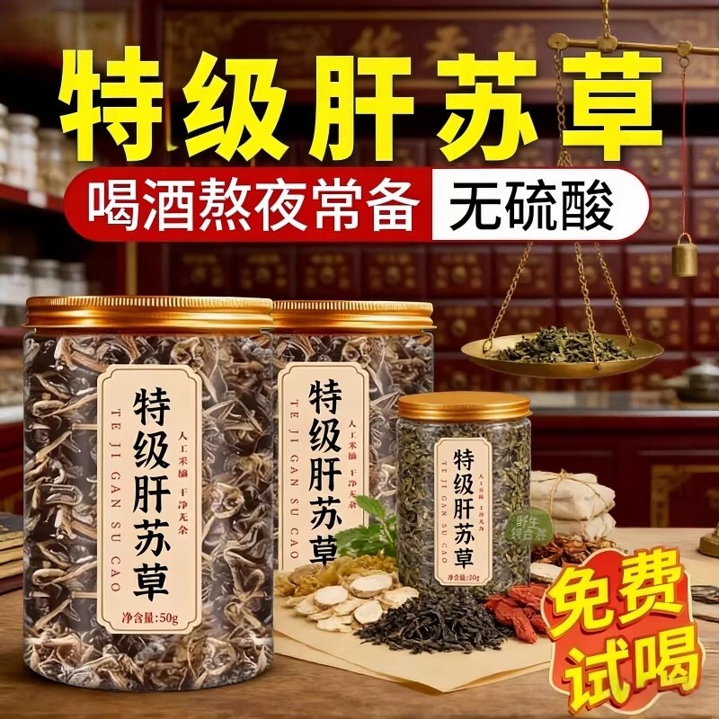 赶黄草护茶肝苏草中药材泡水喝的野生四川官方旗舰店正品纯天然