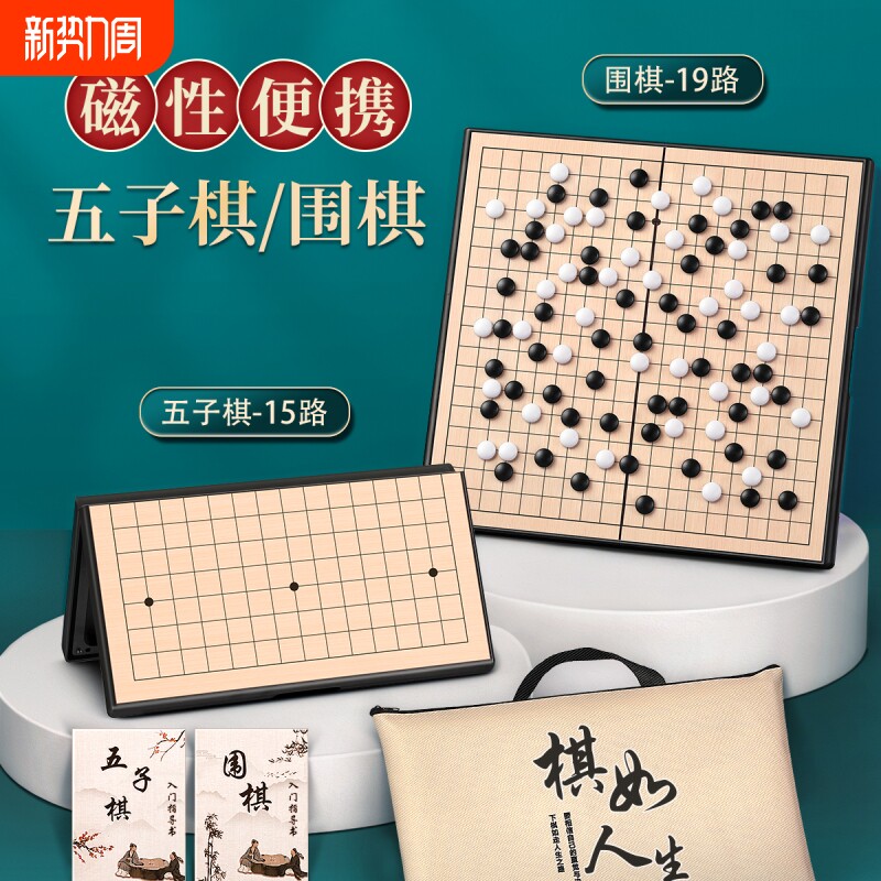 磁性五子棋围棋儿童初学棋盘套装带磁性标准棋子19路成人版磁吸力