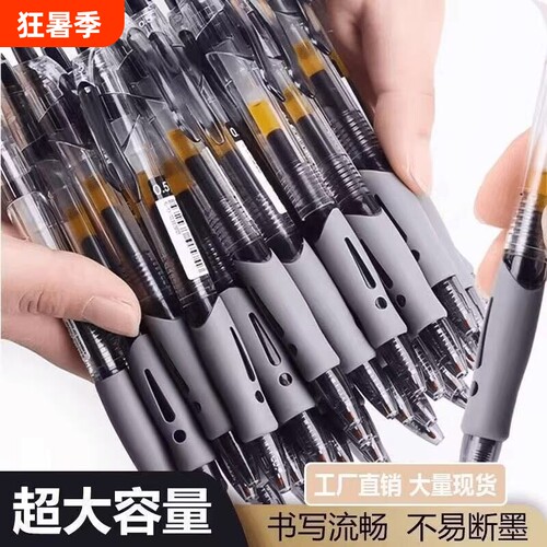 大容量按动中性笔刷题考试必备