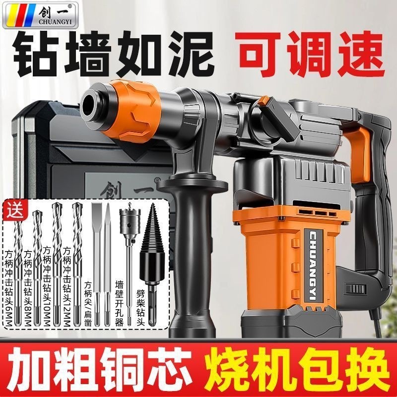 创一电锤电镐大功率冲击钻工业混凝土电动工具家用多功能电钻电钻