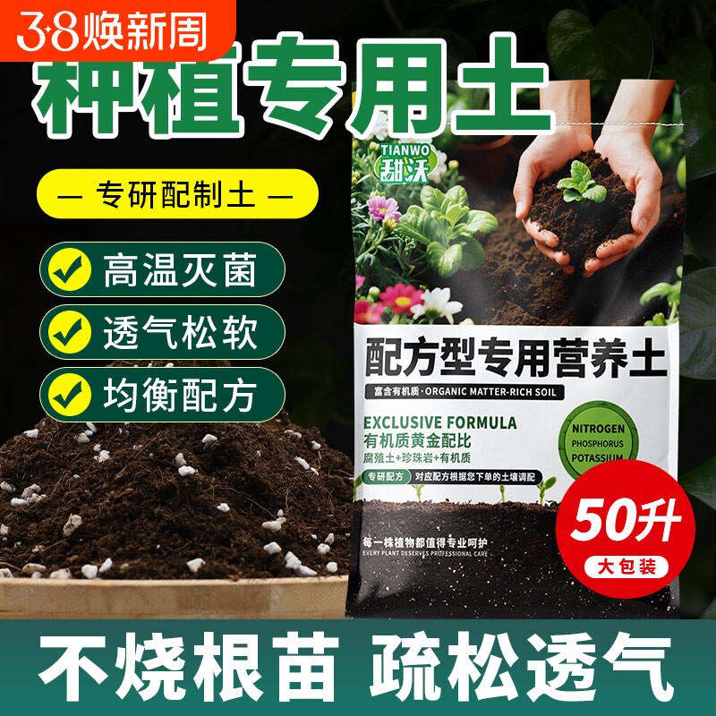 有机营养土50升通用型种菜专用花土壤种植土泥炭种花绿植盆栽肥料