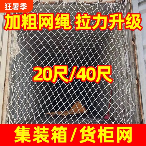 集装箱防护网40尺高柜货