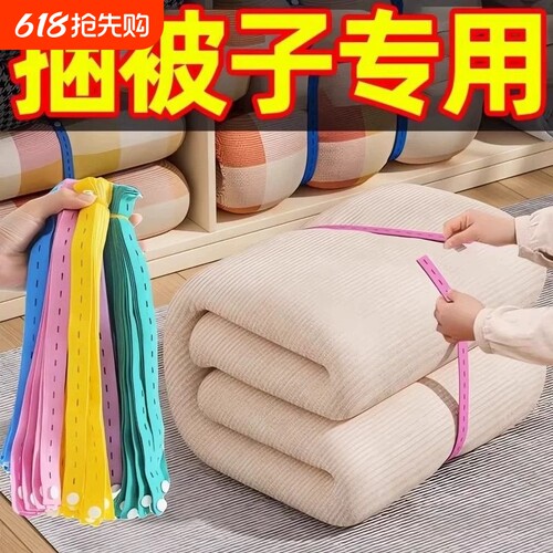 拉拉卷捆绑带被子收纳绳整理扎带