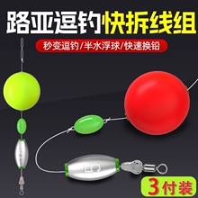 微物路亚逗钓半水浮球快拆成品线组远抛拖钓路亚鲫鱼鲤鱼新手套装