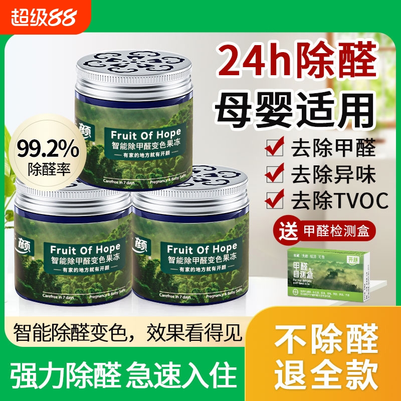 除甲醛果冻凝胶强力型新房装修去吸异味清除剂空气净化器魔盒神器