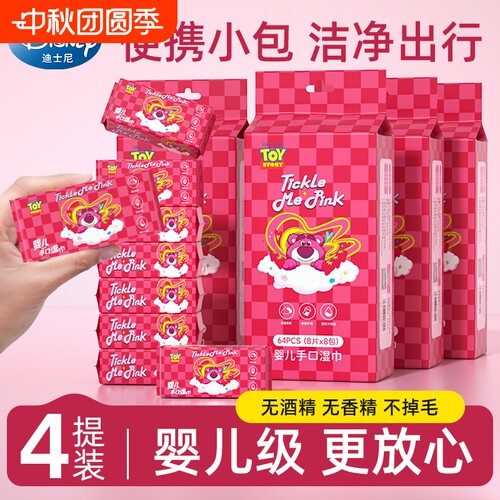 迪士尼儿童上学便携专用迷你湿巾