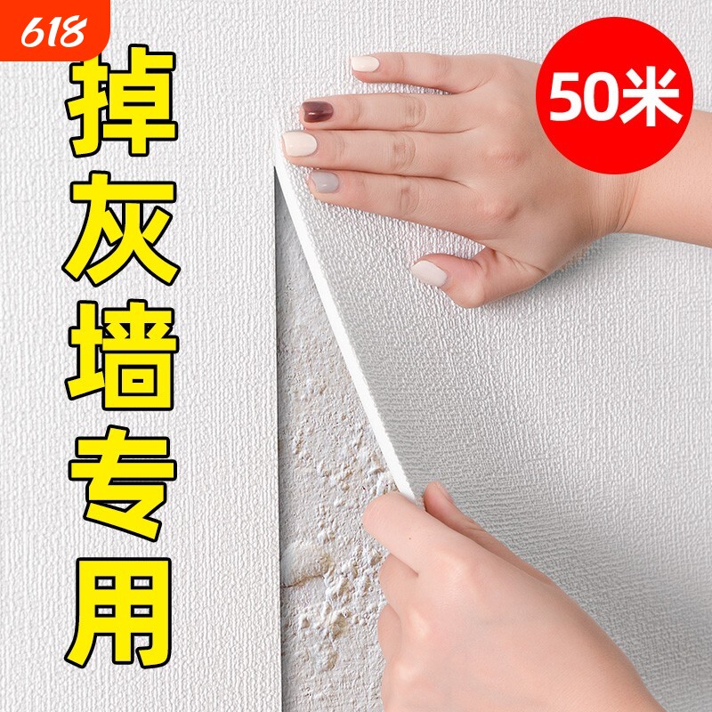 墙专用贴墙纸自粘防潮毛坯水泥墙卧室出租房装饰遮丑墙围墙贴防水
