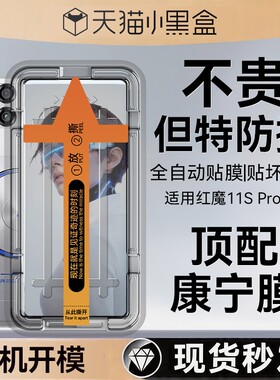 适用红魔11SPro钢化膜新款无尘仓11Pro+秒贴11Air手机膜努比亚10PR0+新款防摔8Pro高清防摔秒贴9SPro保护贴膜