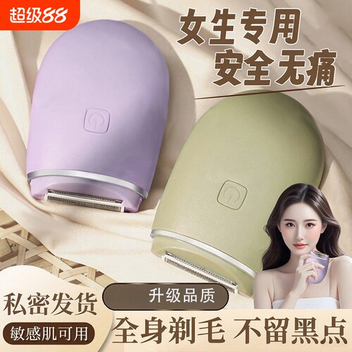 【隐私发货】女用不留黑点刮毛刀