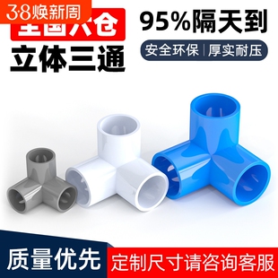 PVC管件立体三通四通五通六通直角接头水管DIY配件6 4分20 25mm32