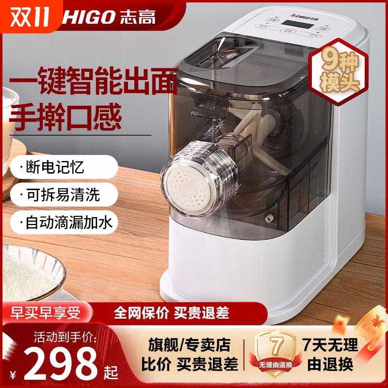志高面条机家用小型电动多功能压面揉面一体机全自动饺子皮和面机