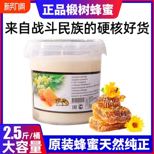 原装 礼盒送礼长辈2.5斤 椴树蜂蜜纯正天然野生沙棘官方旗舰店正品