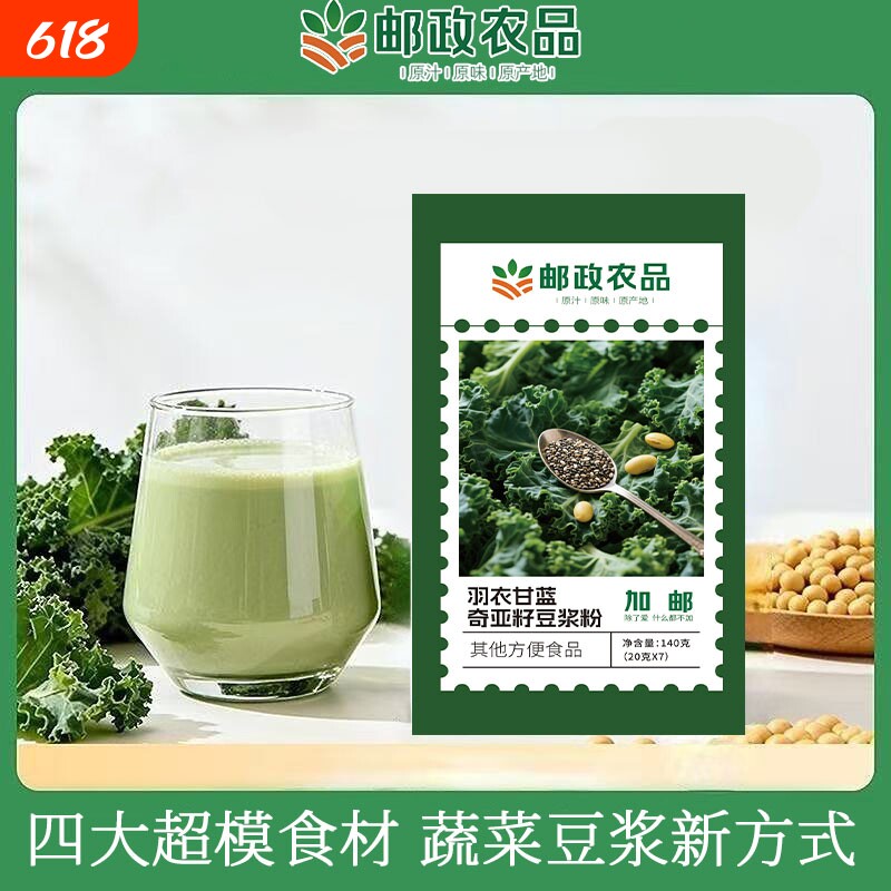 羽衣甘蓝奇亚籽豆浆粉膳食纤维绿色蔬菜营养豆浆即食邮政农品正品