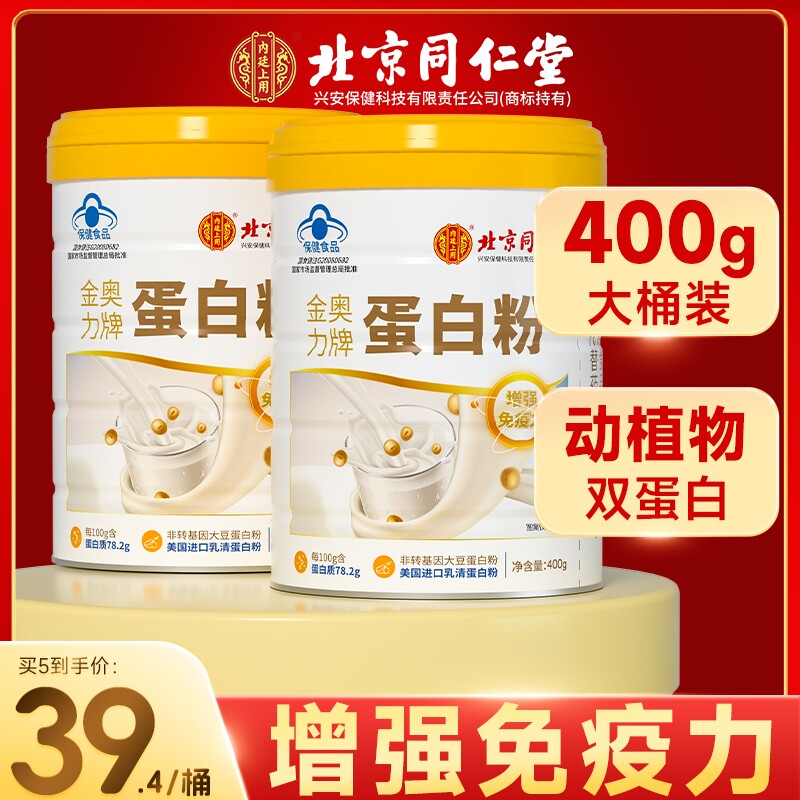 同仁堂蛋白粉中老年人乳清蛋白全营养增强免疫力官方旗舰店正品