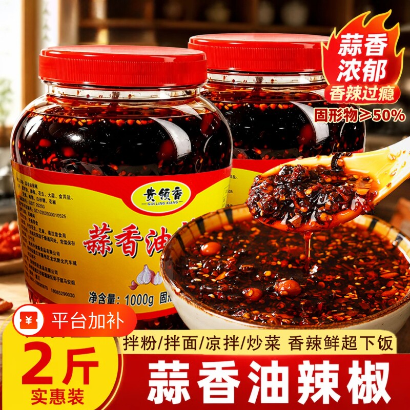 贵州蒜香油辣椒遵义红油泼辣子辣椒酱香辣四溢拌粉拌面调料辣椒油