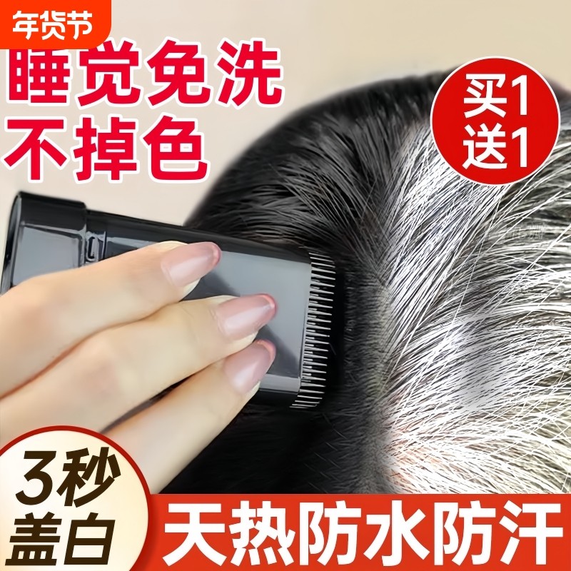 美发棒遮盖白发纯植物染发一次性梳染笔膏剂黑头发神器黑发不掉色