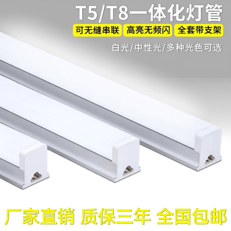 超亮led灯管T5一体化全套1.2米图片