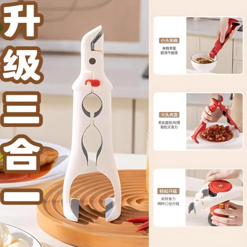 多功能三合一防烫夹取碗夹拆罐头夹盘子防滑钳厨房夹隔热神器烤箱图片
