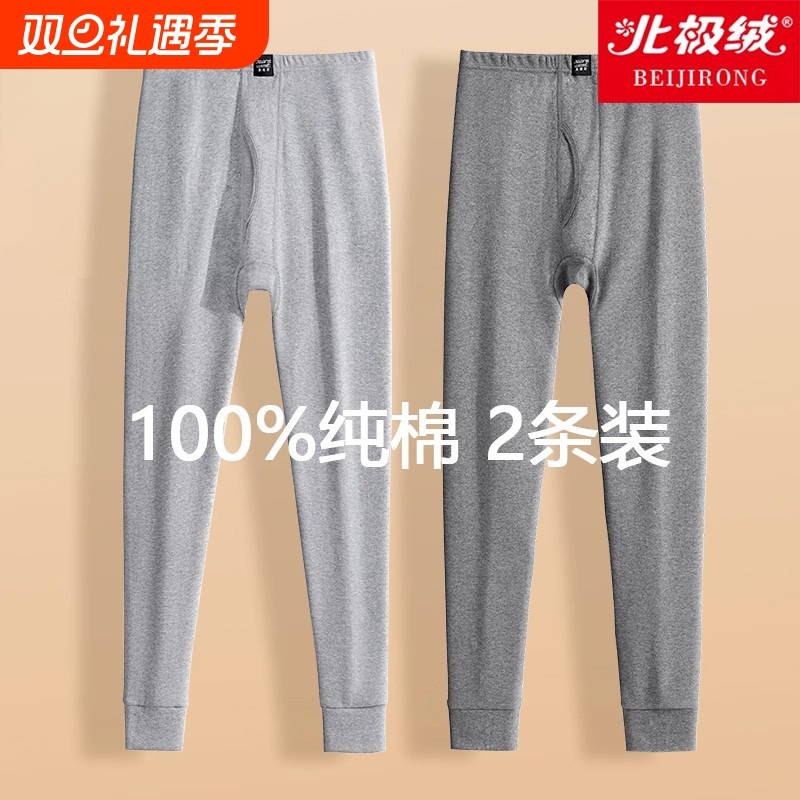 北极绒男士秋裤男款纯棉保暖裤