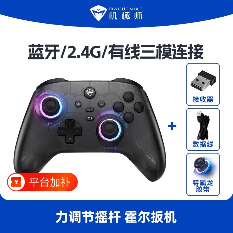 机械师游戏手柄G3V2Pro黑2.4G/有线/蓝牙三模霍尔摇杆无线体感电脑对称手机主机平板双人地平线超级赛车连接