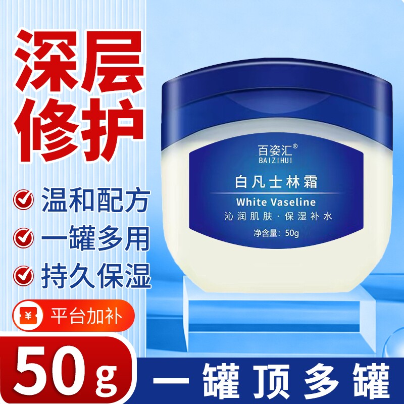 凡士林晶冻润肤膏保湿滋润改善脚后跟干裂防冻唇部护理通用护手霜