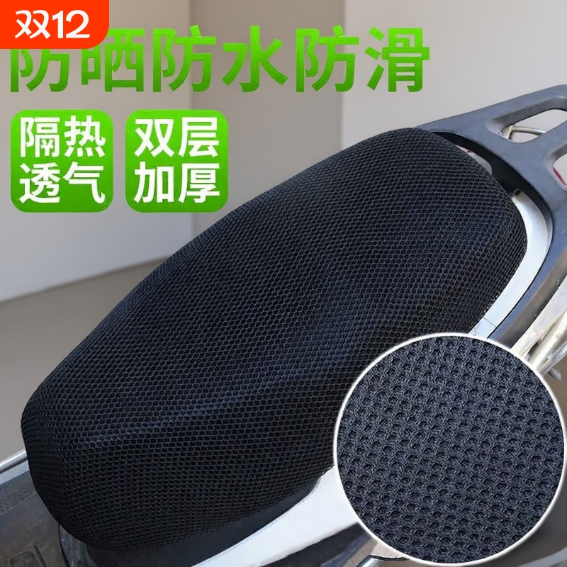 四季通用电动车坐垫套摩托车坐垫网套防晒防水隔热透气电瓶车座套