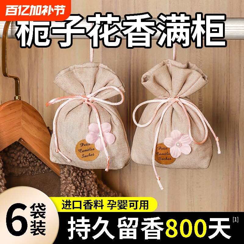 栀子花衣柜香薰持久留香包持久清香气除异味神器衣橱高级衣物汽车