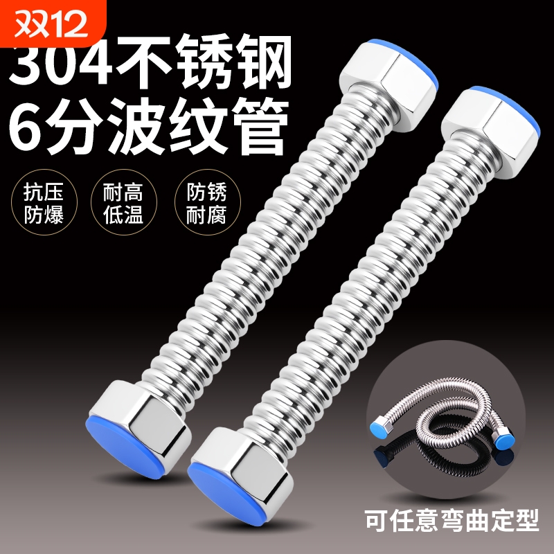 云然6分304不锈钢波纹管进水软管