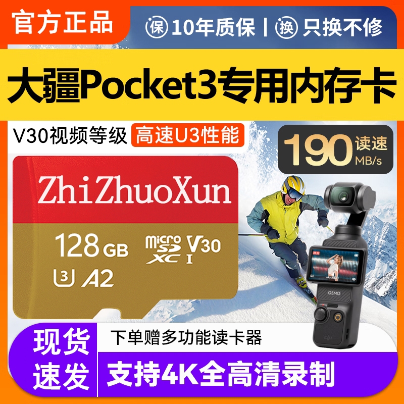 适用于大疆proket3储存卡128G内存卡pocket4高速tf相机卡 sd卡