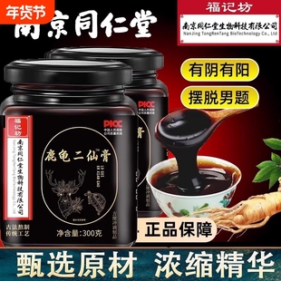南京同仁堂龟鹿二仙胶二仙丸中药男士滋补膏官方旗舰店正品