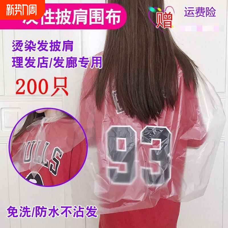 一次性披肩烫染围脖发廊美发焗油肩垫理发店不沾防水烫发染发围布