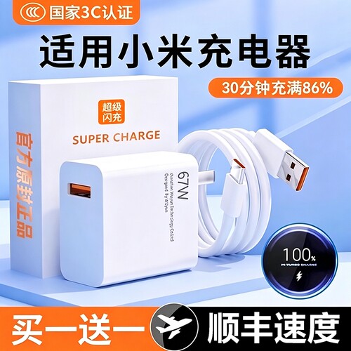 67W闪充头适用于小米红米充电器原装正品K40K50note10pro氮化镓12/11pro/11/13120W快充插头手机加长数据线6A
