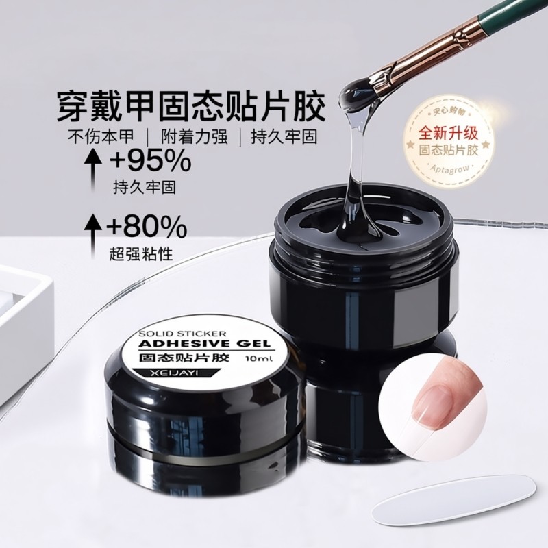 固态贴片胶穿戴甲黏合胶水牢固贴初学者甲片粘合剂美甲店专用烤灯