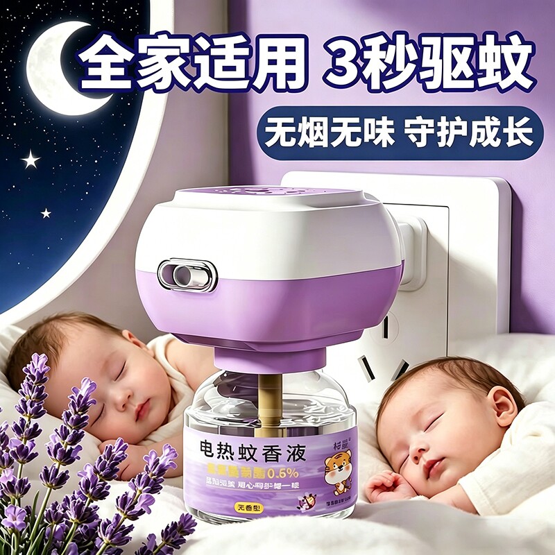 蚊香液补充液正品电热蚊香液安全无味无毒儿童家用驱蚊插电式蚊香